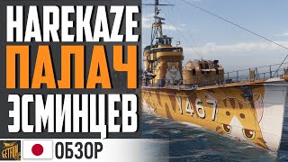 Превью: КТО СИЛЬНЕЕ HAREKAZE 1 ИЛИ 2 ? И ВОТ ПОЧЕМУ ... ⚓ World of Warships