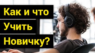 Превью: Программисту. Как, что и где учить? От профи. / Разбираем проблемы новичков.