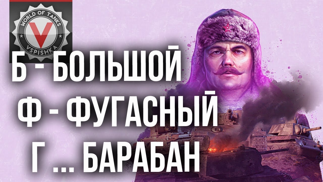 ФУГАСНЫЙ БАРАБАН! Самая Веселая настройка танка в режиме &quot;Стальной Охотник&quot; | World of Tanks