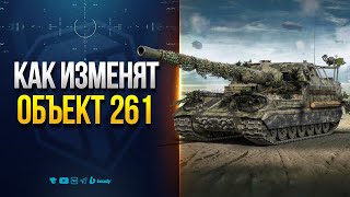 Превью: Я Офигел, Когда Попробовал Новую Арту - Объект 261 Т - Новости PROтанки