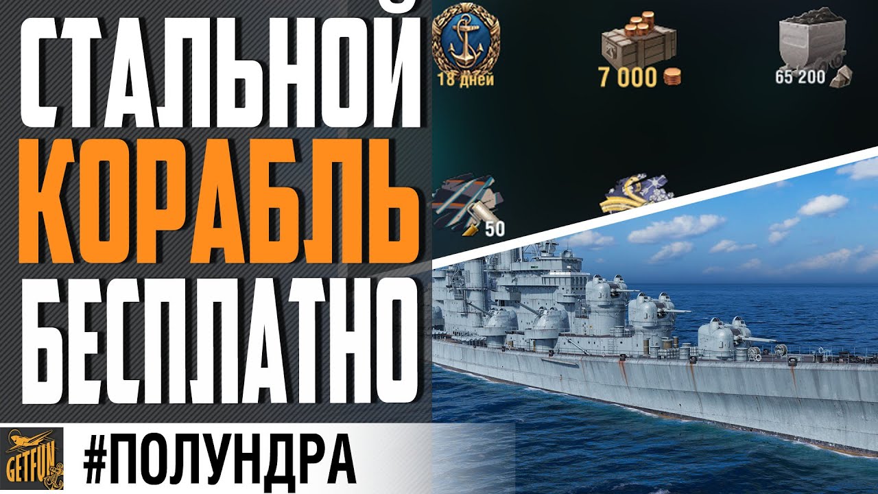 48 СУПЕР КОНТЕЙНЕРОВ И НОВЫЕ КОРАБЛИ #ПОЛУНДРА⚓ World of Warships