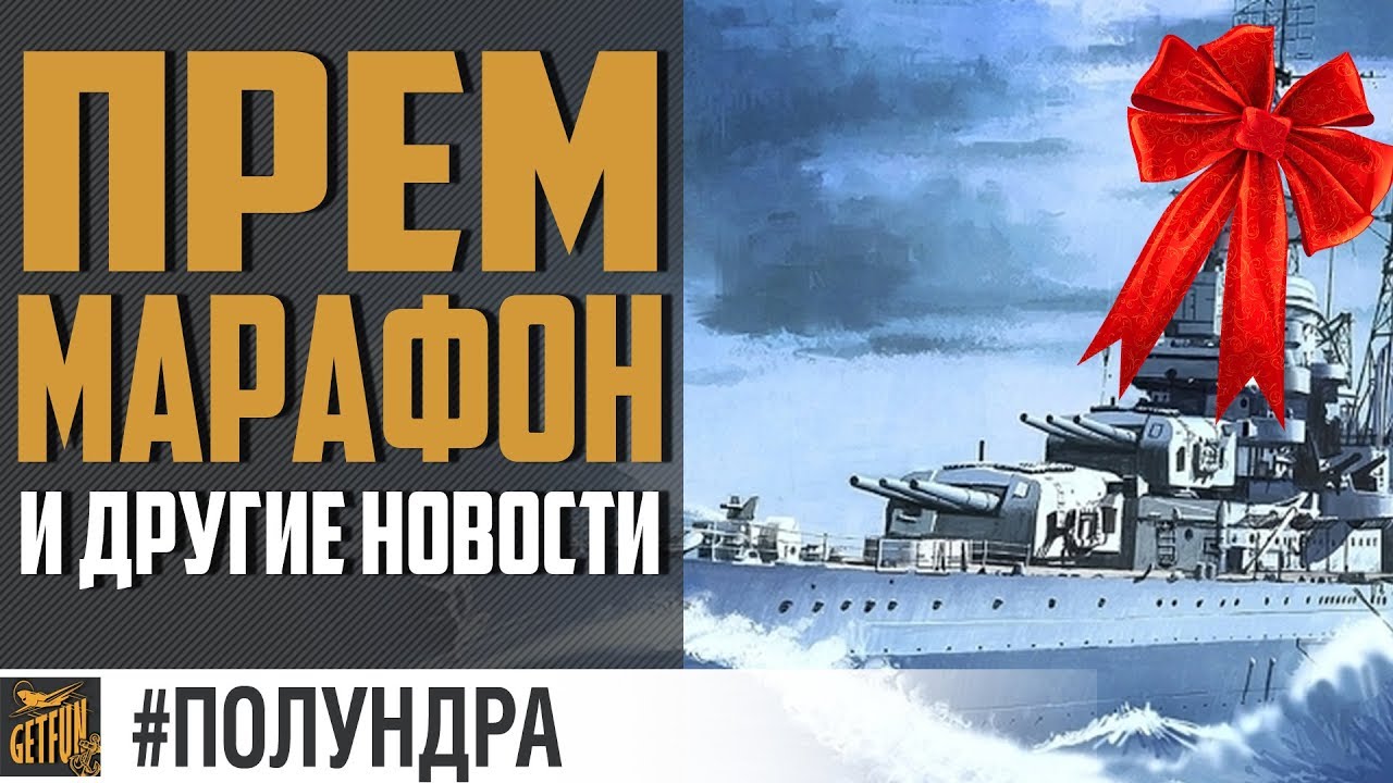 Марафон на горизонте! ? #полундра