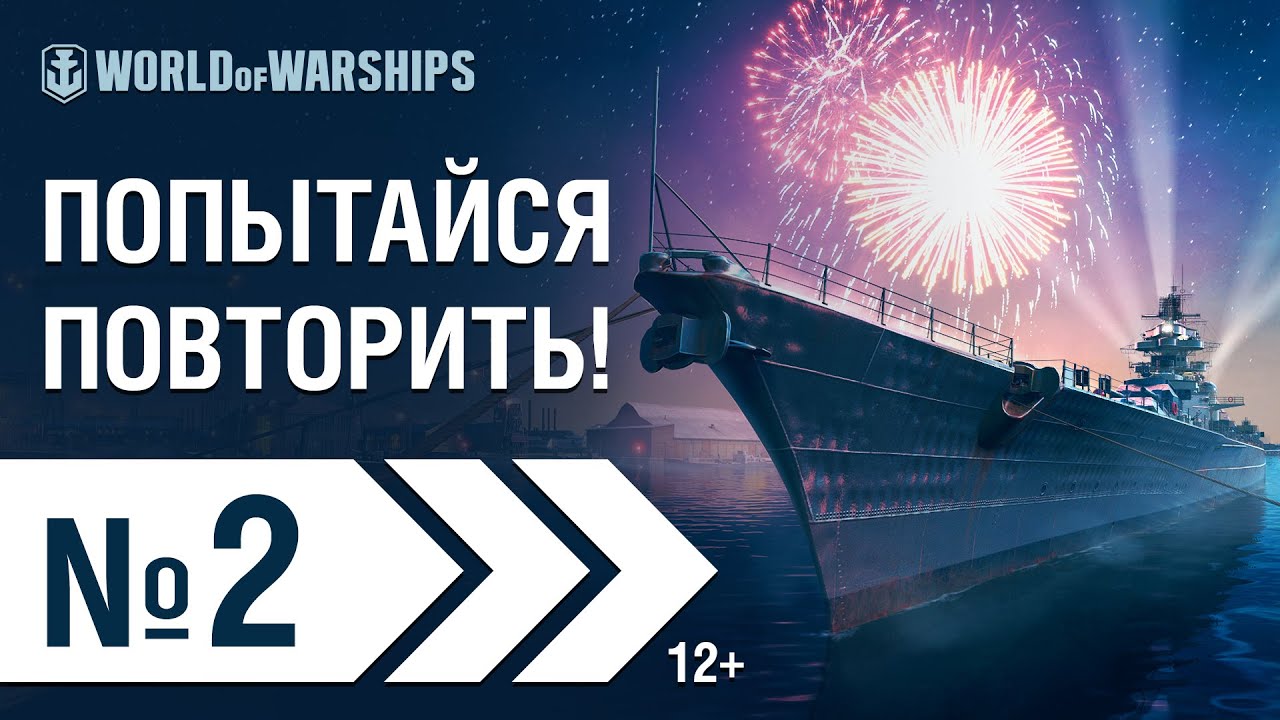 WOWS SHOW! Эпизод 2 | World of Warships