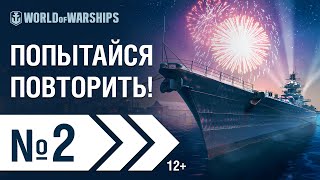 Превью: WOWS SHOW! Эпизод 2 | World of Warships