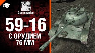 Превью: 59-16 с орудием 76 мм - Право на выбор №14 - от Compmaniac