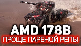 Превью: Самый простой танк для трёх отметок 💥 Panhard AMD 178B