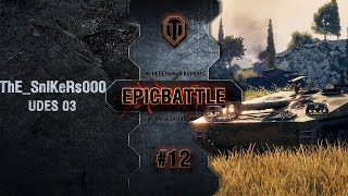 Превью: EpicBattle #12: ThE_SnIKeRs000 / UDES 03