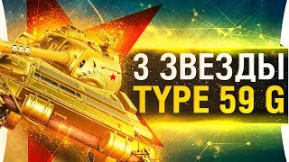 Превью: ОТМЕТКИ НА СТВОЛ Type 59 GOLD #3