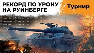 Превью: ЗАБРАЛИ ПОЧТИ ВЕСЬ ДАМАГ. ТУРНИР ЧАКА 2019