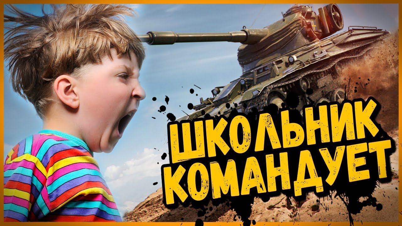 Билли нагибает и троллит в укрепах #10 - Приколы WoT