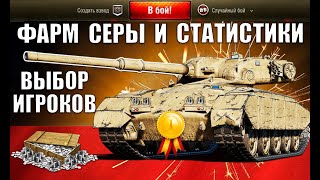 Превью: 🏆ЛУЧШИЕ ПРЕМ ТАНКИ 8лвл ДЛЯ ФАРМА И НАГИБА! УНИВЕРСАЛЬНЫЕ ПРЕМИУМ ТАНКИ World of Tanks
