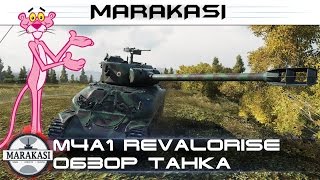 Превью: M4A1 Revalorisé World of Tanks, обзор премиум танка, стоит ли брать?