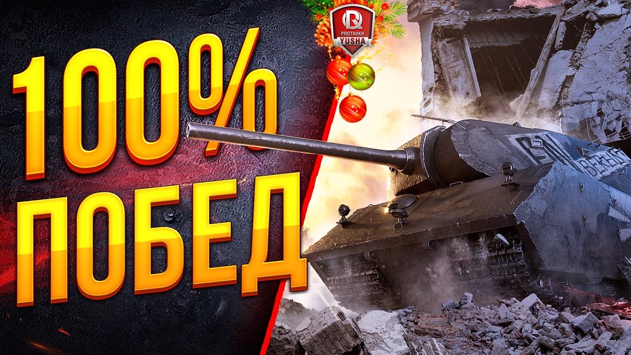 100% ПОБЕД ● НЕВЕРОЯТНЫЙ ЧЕЛЛЕНДЖ В НГ 2018