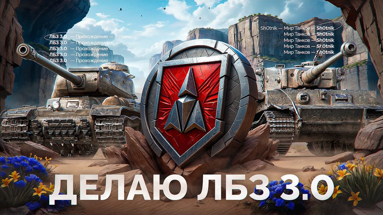 ЛБЗ 3.0 — Делаю Сложные Задачи с Отличием!