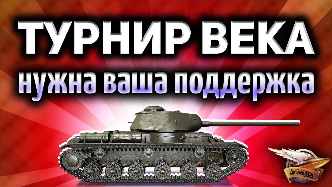 Стрим - ТУРНИР ВЕКА - Смогу ли я победить чемпиона?