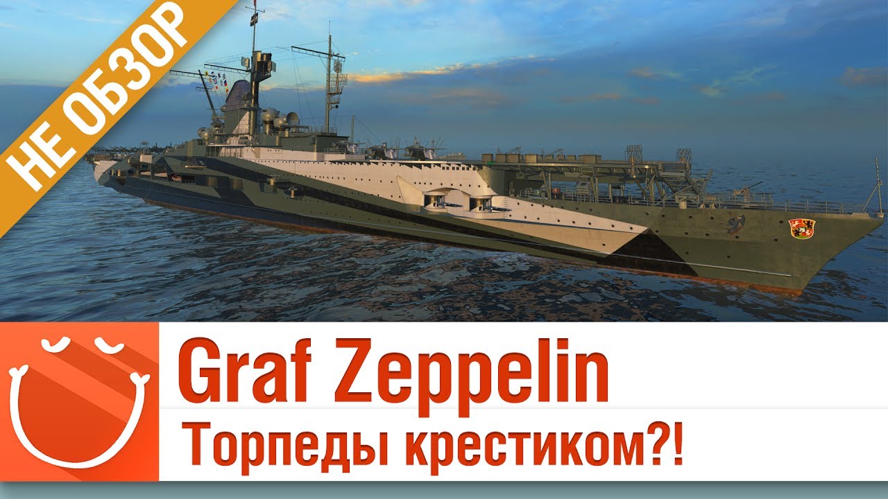 Graf Zeppelin торпеды крестиком?! - не обзор