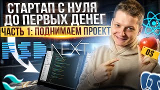 Превью: Next.js setup: Деплой на VPS | Jest | Playwright | CI/CD | Sentry