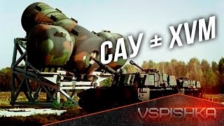 Превью: САУ + Оленемер. Проверим миф о Фокусе Статистов в WOT в 20:00