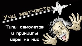 Превью: Краткий обзор техники в WorldOfWarplanes (Учи матчасть #2)