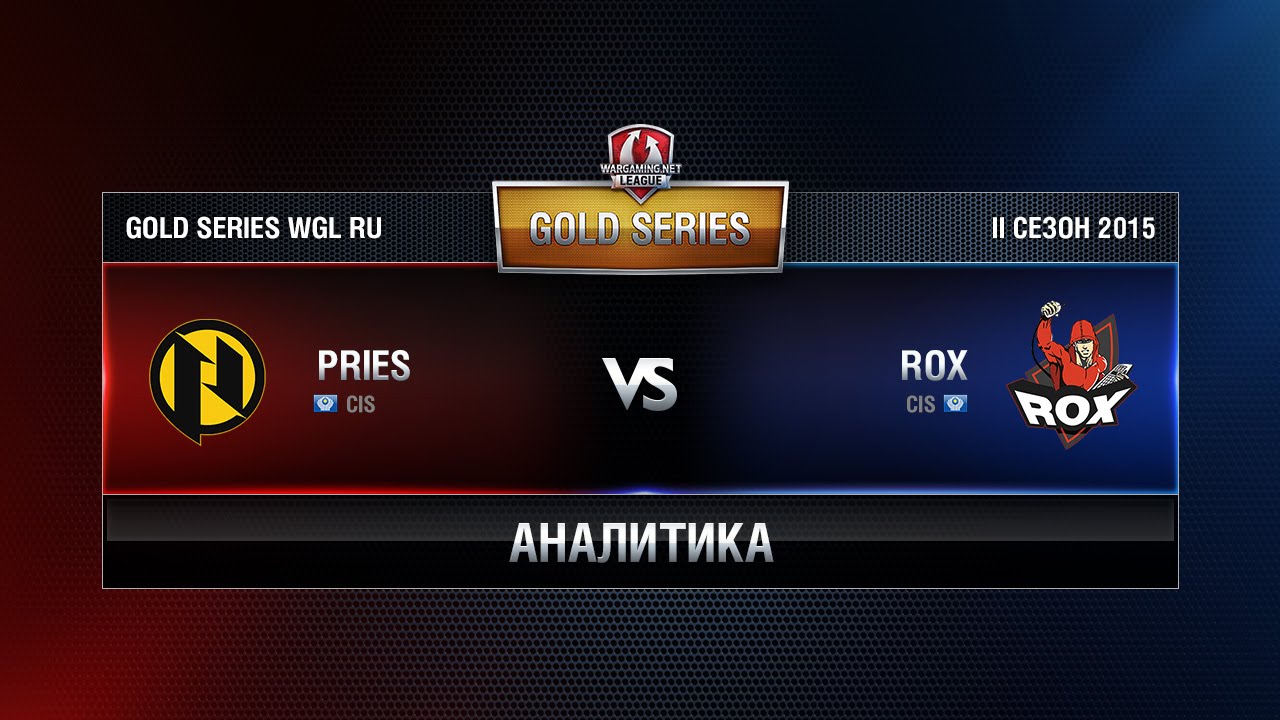 Аналитика ROX.KIS vs PRIES.G2A Week 2 Match 6 WGL RU Season II 2015-2016. Gold Series Group Round