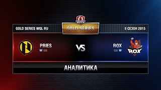 Превью: Аналитика ROX.KIS vs PRIES.G2A Week 2 Match 6 WGL RU Season II 2015-2016. Gold Series Group Round