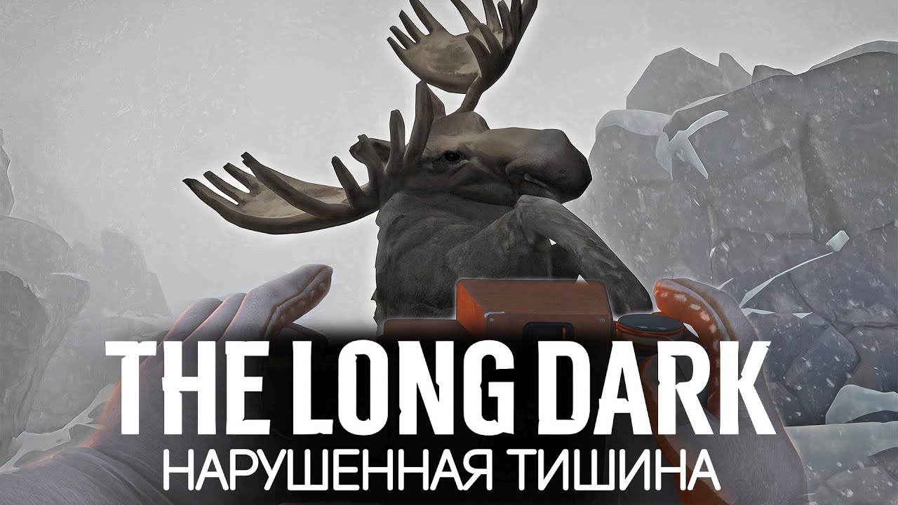 Фотограф камикадзе. Идём за лосём и пумой 🦆 The Long Dark [PC 2014] #22