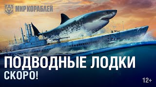 Превью: Подводные лодки в World of Warships