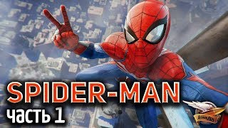 Превью: Стрим -  Spider-Man PS4 [2018] - Прохождение Часть 1