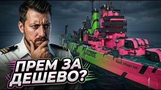 Превью: ПРЕМ КОРАБЛЬ БОЕВОГО ПРОПУСКА ⚓ОБЗОР Ignacio Allende CLR Мир Кораблей