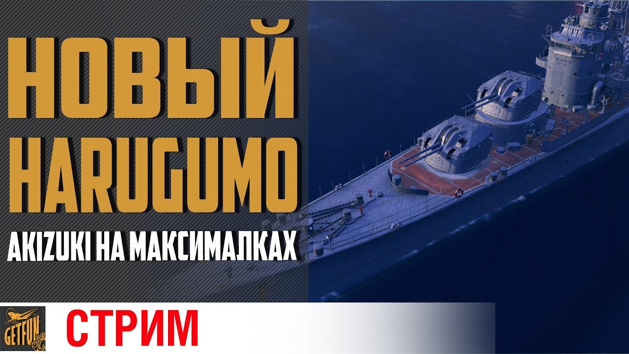 Тест Harugumo и розыгрыш