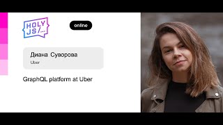 Превью: Диана Суворова — GraphQL platform at Uber