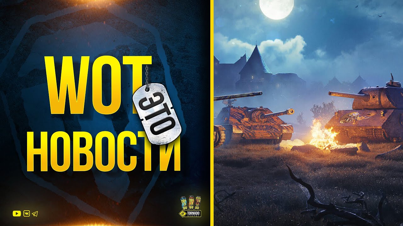 Ура, Халява! 2D Стиль - до 10.000 Золота - Новый Прайм Набор - WoT Это Новости