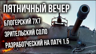 Превью: Идеальный Вечер у Вспышки: Турниры: Тренировочный + обсуждаем жеребьевку турнира 7х7