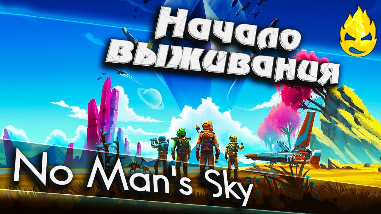 ★ No Man's Sky ★ Начало выживания ★