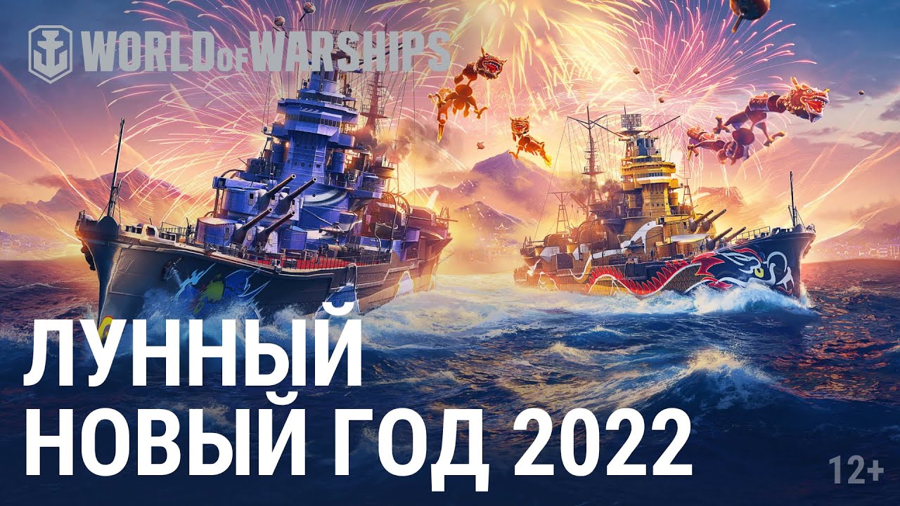 Лунный Новый год 2022