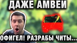 Превью: ДАЖЕ АМВЕЙ ОФИГЕЛ! РАЗРАБЫ ЧИТЫ ВВОДЯТ В ИГРУ в WORLD OF TANKS