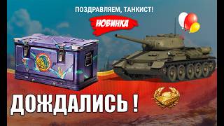 Превью: Дождались Супер Наград! Новый Прем СССР и Контейнеры на Праздник в Мире Танков!