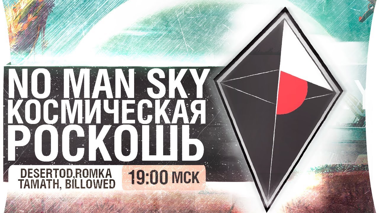 #1 No Man’s Sky - Космическая роскошь