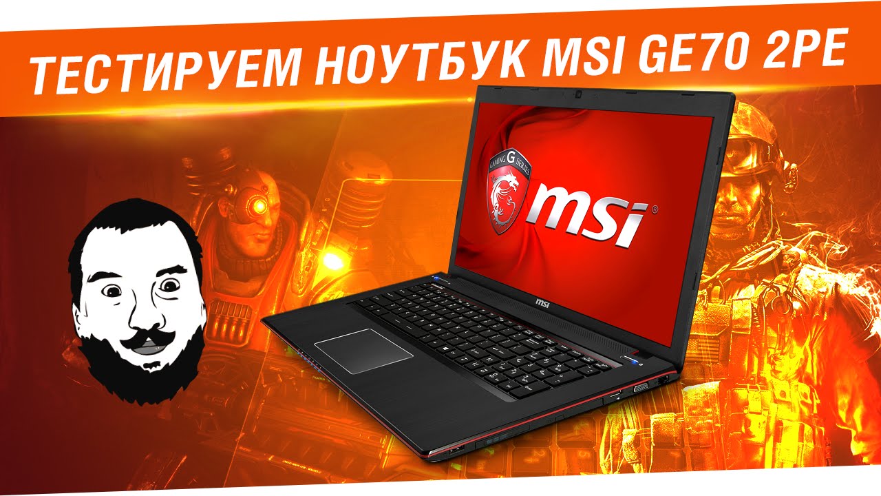 Тестируем ноутбук MSI GE 70 2pe