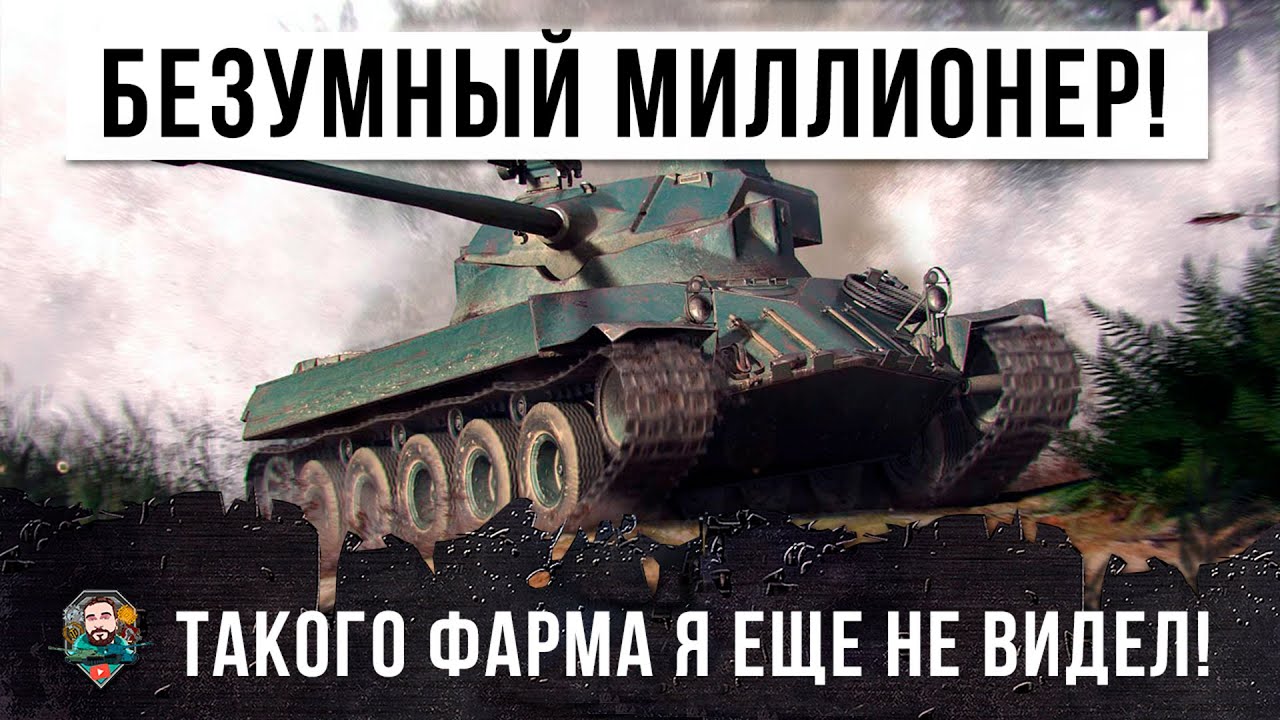 Я ОХРЕНЕЛ ОТ ЭТОГО МИЛЛИОНЕРА! ОН ИСПОЛЬЗОВАЛ ТАКТИКУ КИБЕРСПОРТСМЕНА WORLD OF TANKS!