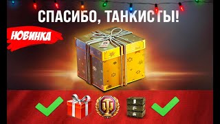 Превью: Ветераны игры дождались НГ! Вернули Новогодний подгон всем игрокам!