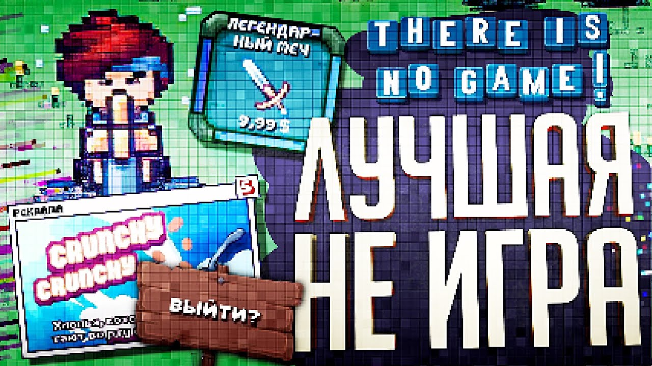 ЭТО СОВСЕМ НЕ СМЕШНАЯ НЕ ИГРА – There is No Game: Wrong Dimension // НЕ ВЕСЁЛАЯ НЕ НАРЕЗКА