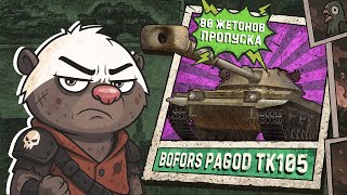 Превью: Обкатка Bofors Pagod TK105 в Мир танков | Бомбилка Медоеда — стрим