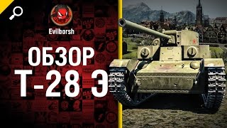 Превью: Т-28 Э - обзор от Evilborsh