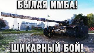 Превью: БЫЛАЯ ИМБА! ШИКАРНЫЙ БОЙ!