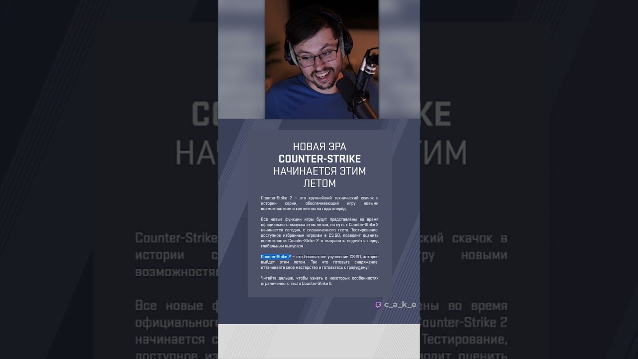 CS 2 ВЫШЕЛ?! 😲 (Реакция) @CakeStream