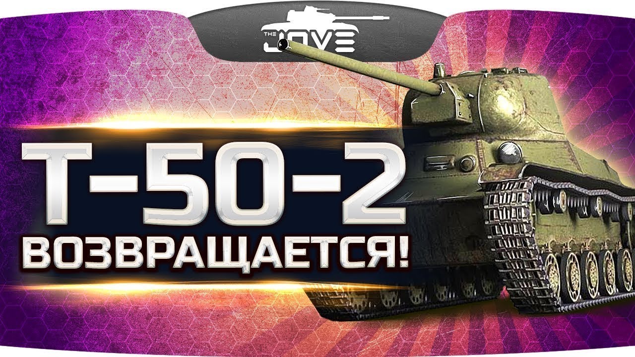 ЭТО ЖЕСТЬ! ● ИГРОКИ СЛОМАЛИ РАНДОМ ИЗ-ЗА Т-50-2 ● ПОДАРКИ ВЕТЕРАНАМ ИГРЫ