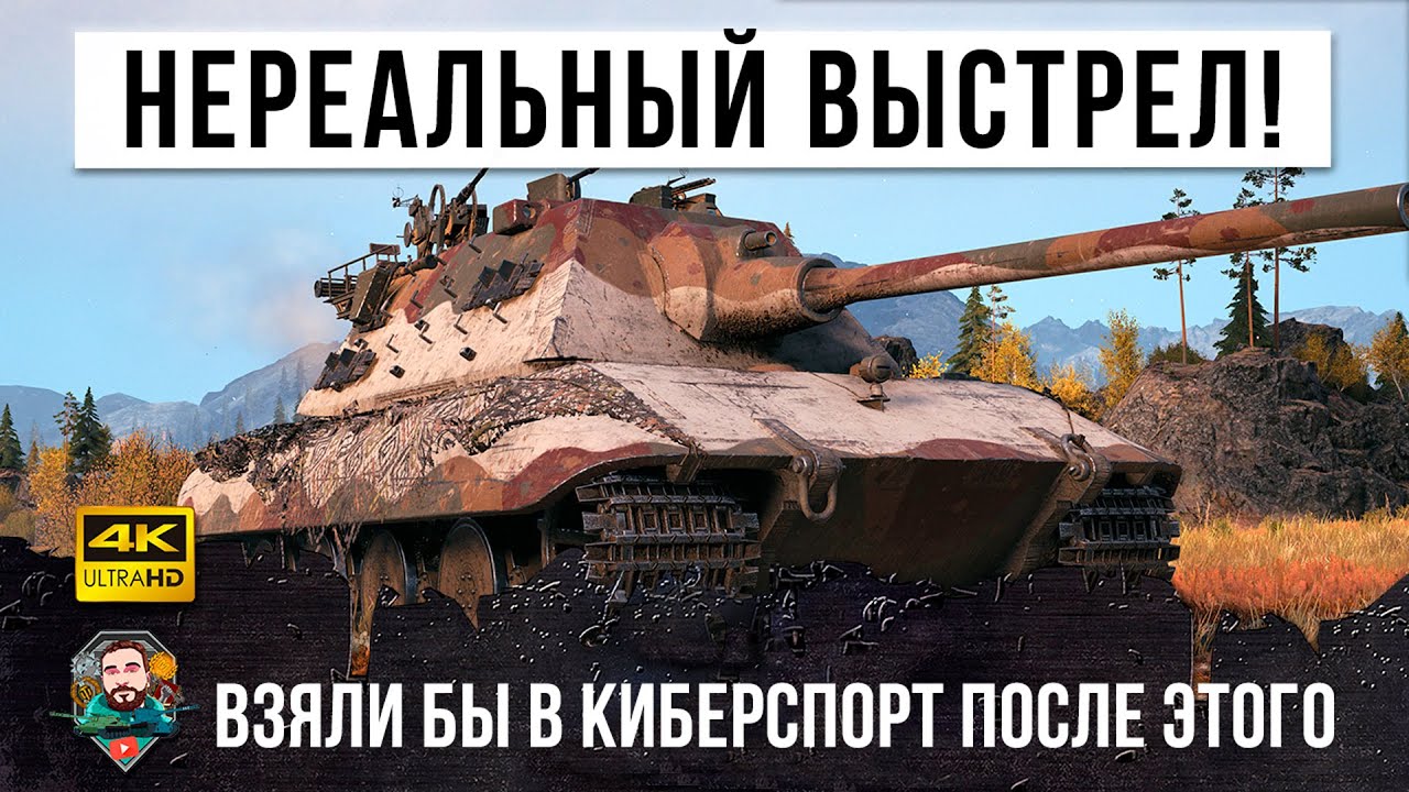 Месть РАКА в WOT! Самый нереальный выстрел ГОДА в World of Tanks!