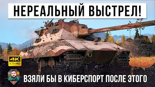 Превью: Месть РАКА в WOT! Самый нереальный выстрел ГОДА в World of Tanks!