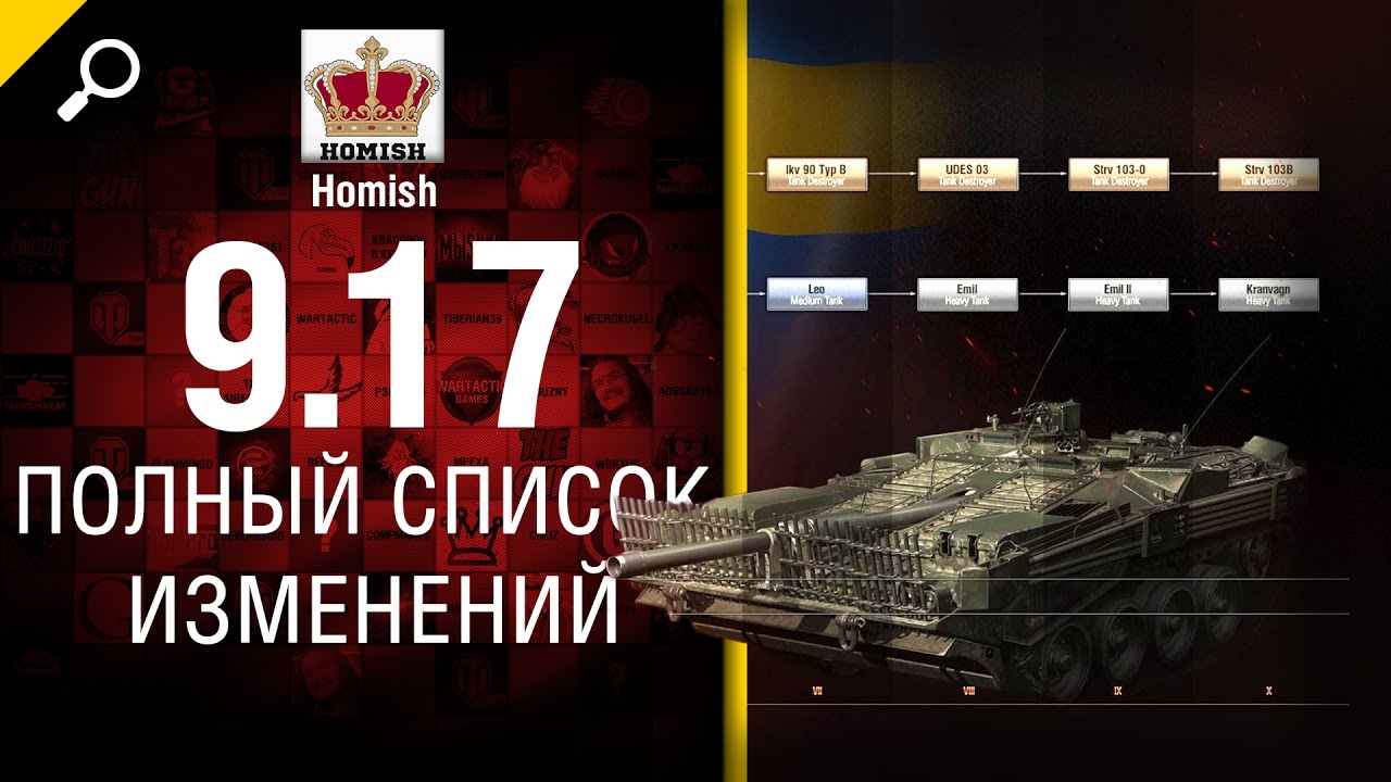 Обновление 9.17 - Полный список изменений - от Homish